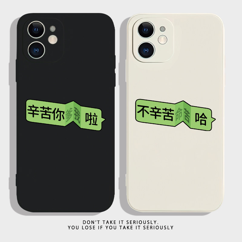 辛苦爹啦~搞笑创意14pro苹果13适用华为nova7情侣手机壳12荣耀v40