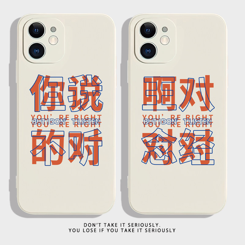 你说的对~趣味文字苹果13华为nova7适用p30小米vivos12情侣手机壳