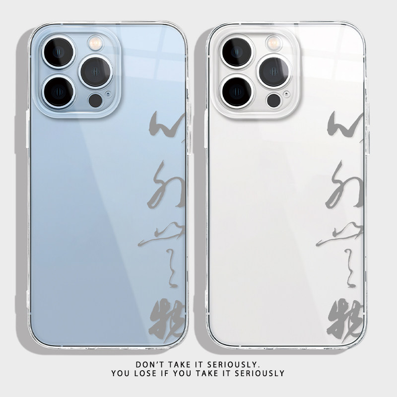 心外无物~透明毛笔字书法ins情侣14pro苹果13手机壳适用12华为p40