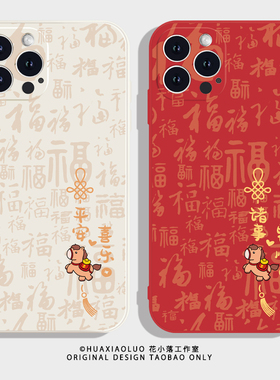 马年平安喜乐~iPhone17promax苹果16小米17华为mate80新款pura70红色15过年vivo适用oppo荣耀500情侣手机壳14