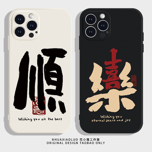 喜乐顺发~iPhone16promax苹果14小米15华为mate70pro新款pura70过年喜庆p60红米K80适用13荣耀50情侣手机壳12