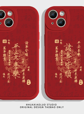 新年福旺~国风过年红色iPhone15promax苹果十五plus小米14华为p60本命年新款nova12小羊皮11适用xr情侣手机壳