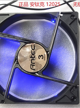 全新正品ANTEC 12025 12CM风扇 液压3线 大风量静音 蓝光无极调速