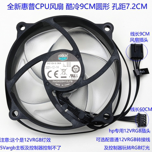 全新酷冷9025 9CM圆风扇 4线PWM调速FA09025H12LPB 12V 0.36A RGB