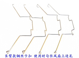 风扇扣具 九州风神玄冰扣具 12CM风扇钢丝挂勾 卡扣 分孔风扇用