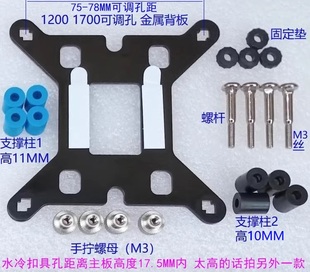 13代 115X 1700平台散热风冷扣具 1200 水冷螺丝螺母背板金属