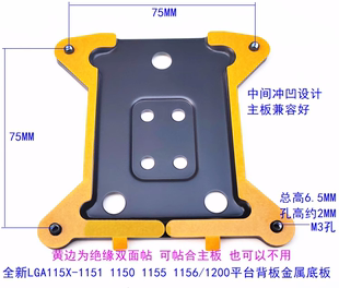 金属底板 115X 1155 全新i3 散热器底座 1200风扇背板 1151