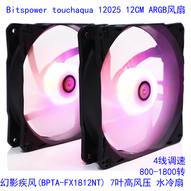 全新1202512cm水冷风扇高风压