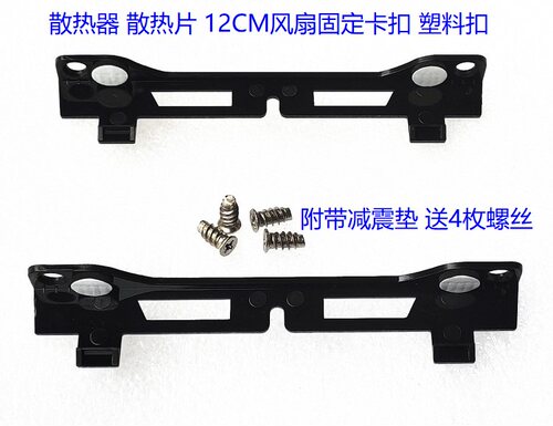 酷冷至尊T400双风扇固定支架
