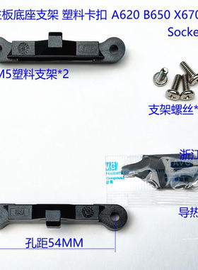 全新技嘉原装AM4 AM5风扇底座支架卡扣 锐龙散热背板金属底板加硬