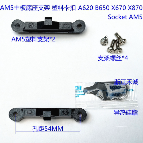 全新技嘉原装AM4 AM5风扇底座支架卡扣 锐龙散热背板金属底板加硬