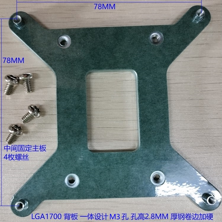 全新17XX 1700金属背板 12 13 14代风扇散热器一体底座钢底板防弯