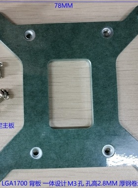 全新1851 1700金属背板 12 13 14代风扇散热器一体底座钢底板防弯