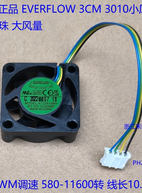 全新EVERFLOW 3010 3CM风扇4线PWM散热R123510BH 12V 0.25A双滚珠