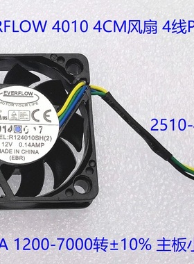 全新EVERFLOW 4010 4CM风扇 R124010SH(2) 12V 0.14A 4线PWM调速