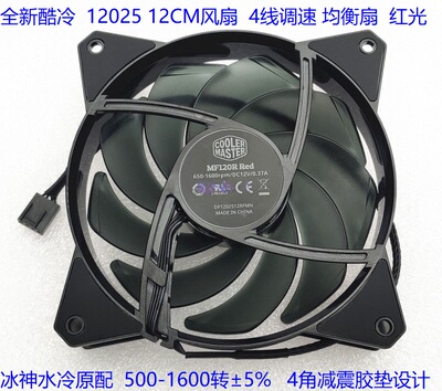 全新酷冷至尊1202512CM风扇