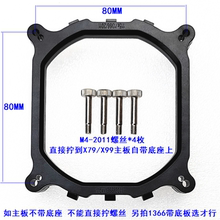 115X 1200 1366 2011 1700主板X79 X99支架CPU风扇散热器底座背板