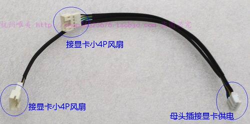 显卡温控4Pin扩展线 小4P4针1拖2线 2.0小4P一分二 1分2延长线