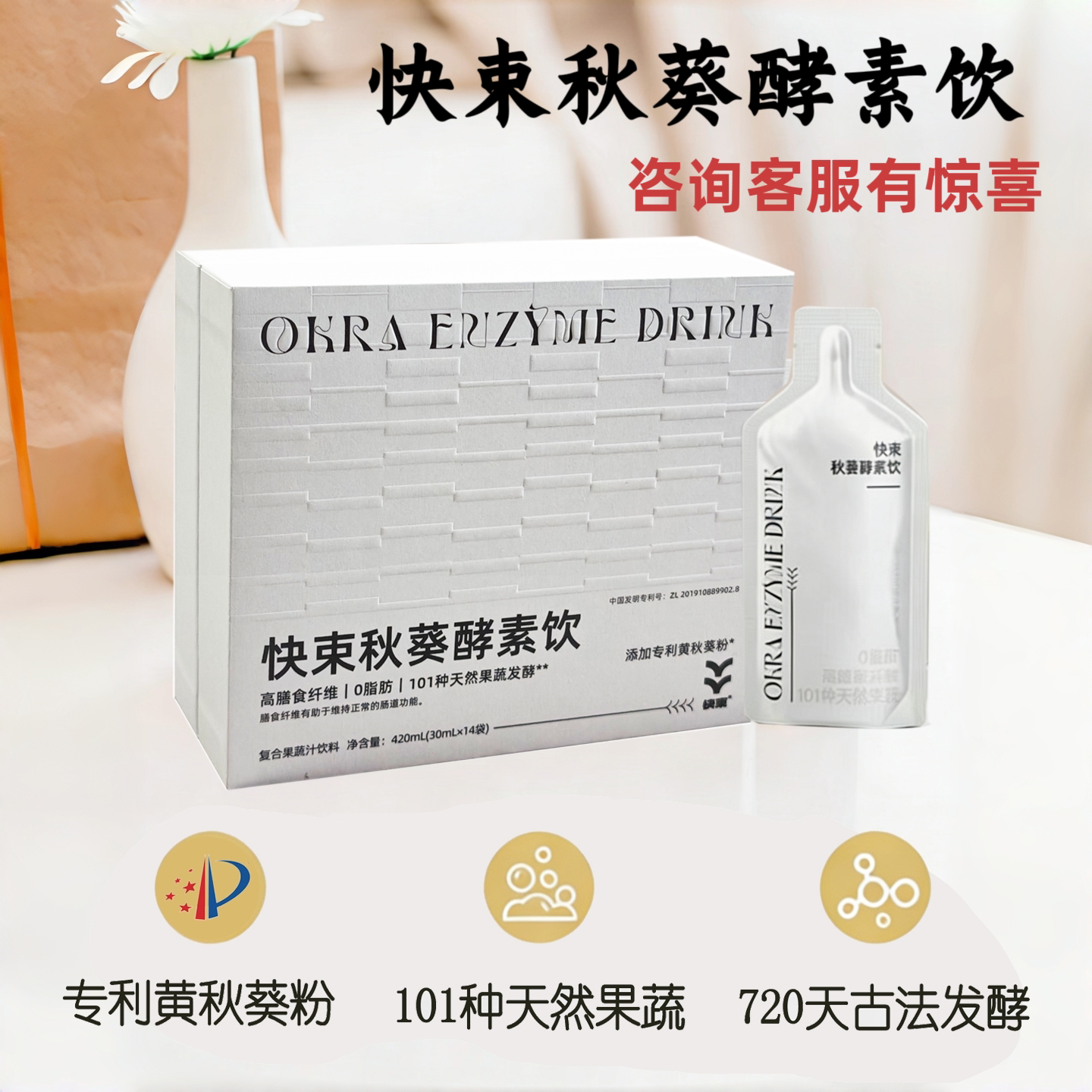 快束秋葵酵素饮膳食纤维益生元调肠胃清宿便排毒便秘轻体微商同款