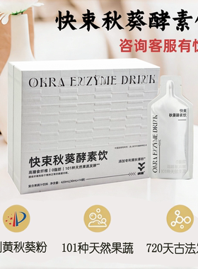 快束秋葵酵素饮益生元调肠胃