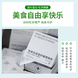 正品 快束代餐白蕓豆阻斷飲纖維營養(yǎng)粉大餐救星阻糖油碳水身材管理