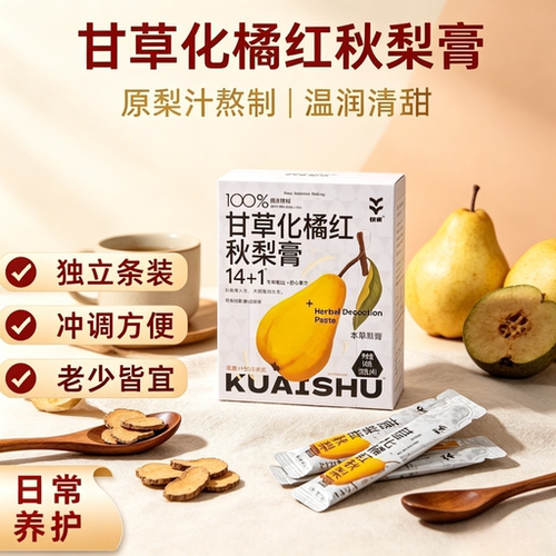 快束甘草化橘红秋梨膏纯梨汁古法慢熬0添加老少皆宜独立装无添糖