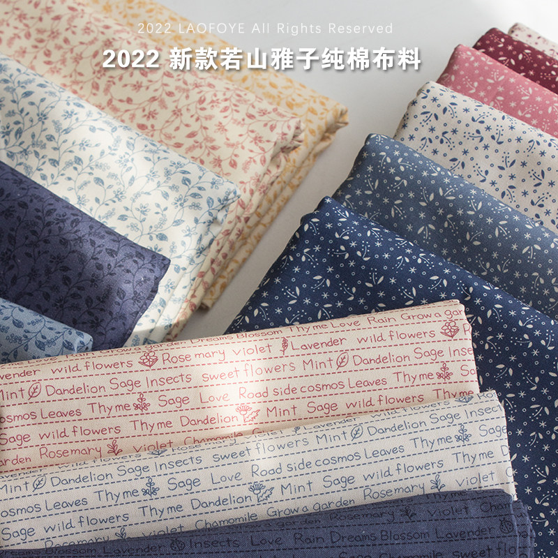 2022衬衣纯棉布料若山雅子服装