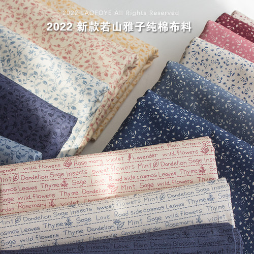2022衬衣纯棉布料若山雅子服装