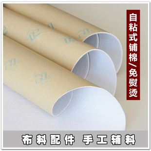 200g/300g/400g自粘衬免熨烫紧致型铺棉手工DIY包包衬棉