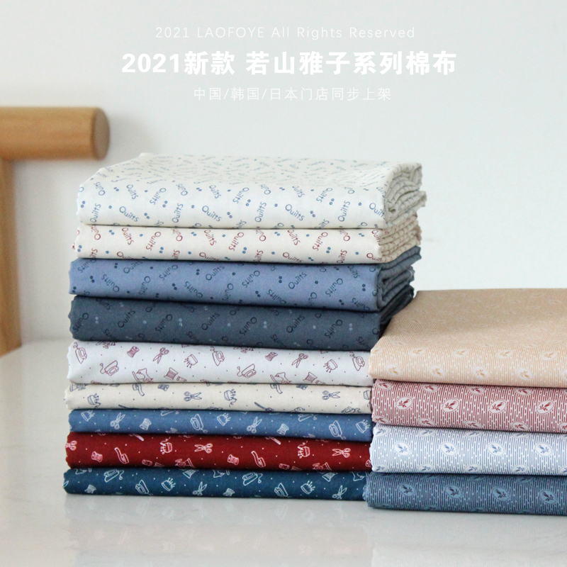 2021翻印版若山风印染纯棉布料拼布包数码印手作DIY娃衣bjd包邮,居家布艺,海绵垫/布料/面料/手工diy,淘宝优惠券,粉丝福利购,淘宝优惠卷