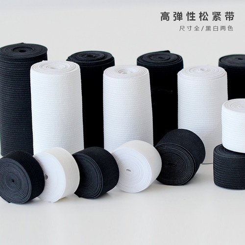 老佛爷辅料铺 基础加厚松紧带宽橡筋扁衣服橡皮筋黑白弹力裤腰包 - 封面