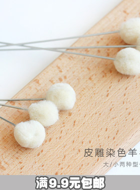 老佛爷辅料铺 皮雕染色羊毛球手工皮具护理酒精/油性染料涂抹工具