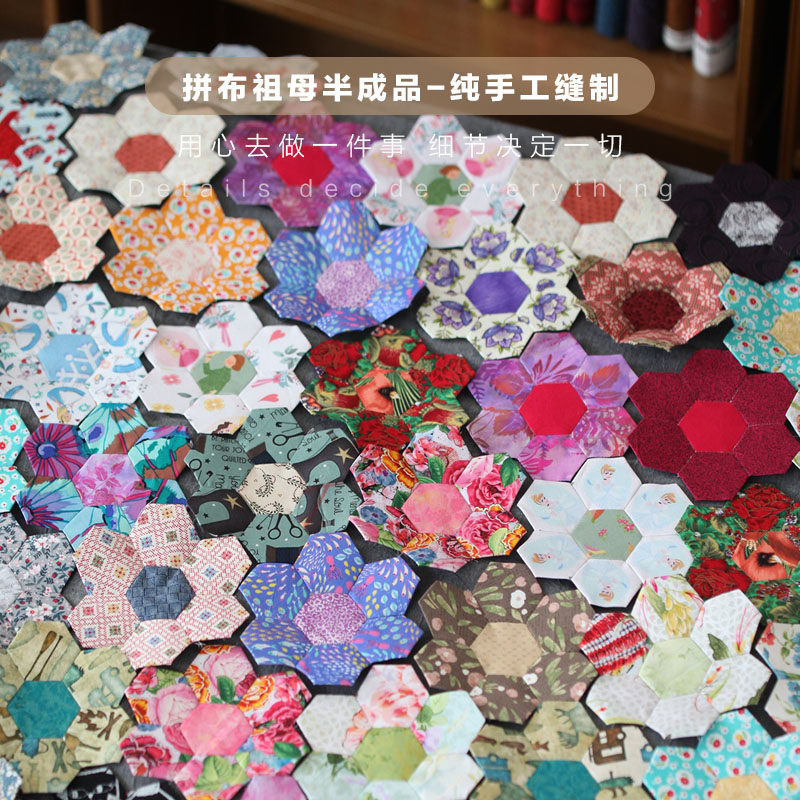 老佛爷辅料 手缝半成品进口布祖母拼布纸片纯棉diy手工六边形随机
