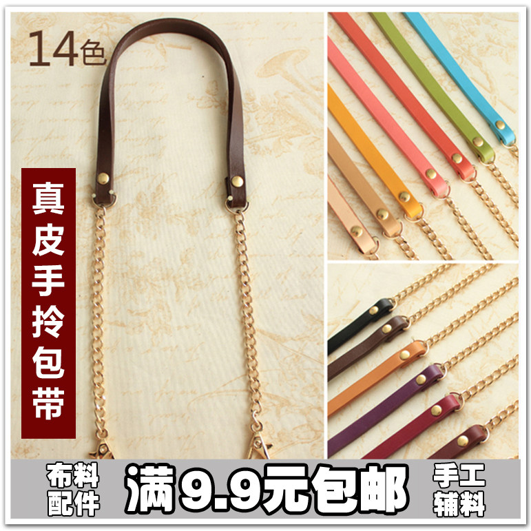 真皮包带配件拼金属链条包带链单肩带diy改造包带配件50cm/11包邮