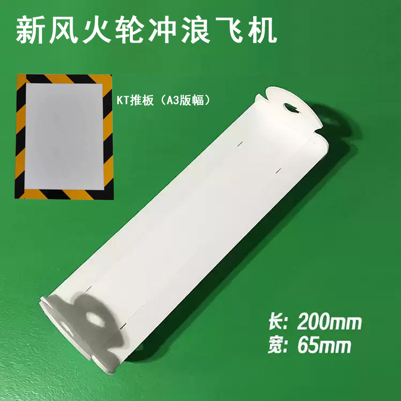 风火轮冲浪飞机器推板滑翔机飞行器飞翼机中小学航模活动竞赛器材