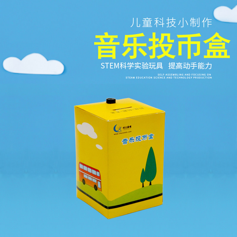 科学小实验电路音乐投币盒