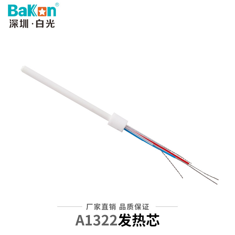 白光a1321陶瓷发热芯a1323不锈钢烙铁芯936焊台发热芯936烙铁芯