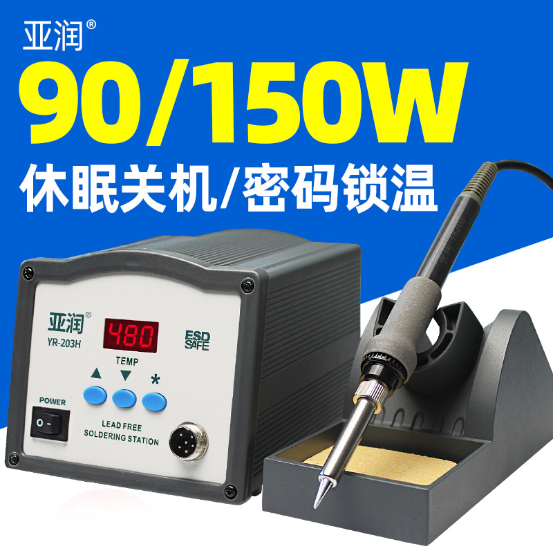 亚润203H/205H高频数显无铅焊台150W/90W电烙铁200/500系列烙铁头