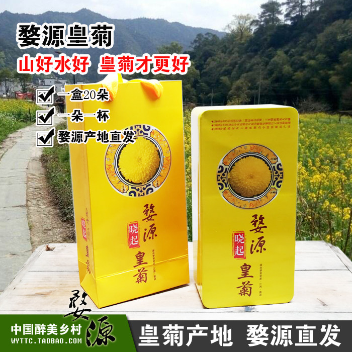 满包邮江西特产婺源皇菊菊花茶一朵一杯晓起皇菊正宗黄菊礼盒一级