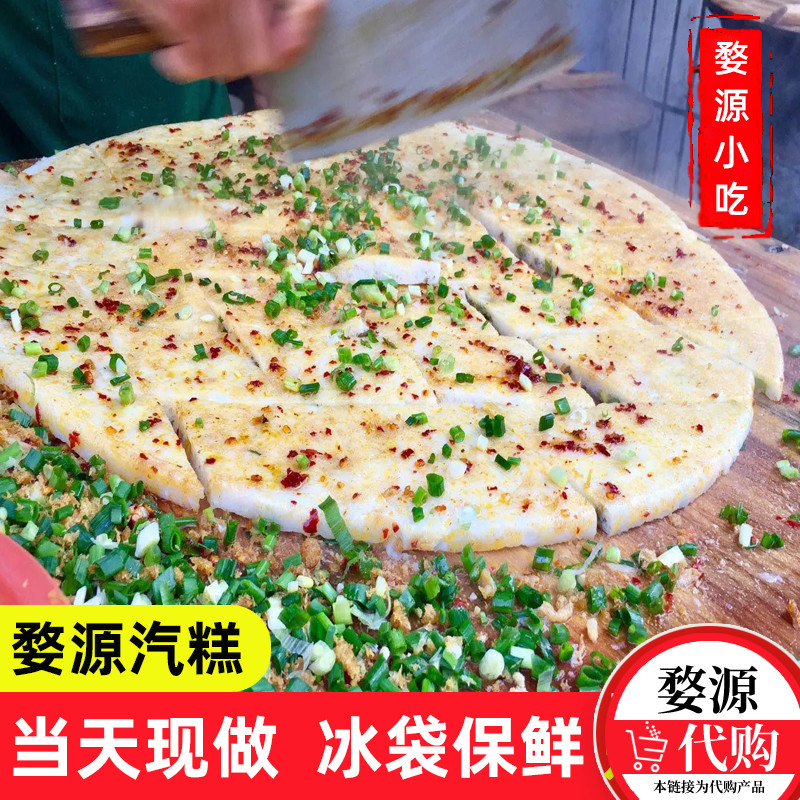 婺源新鲜现做美食糖早餐早点发糕