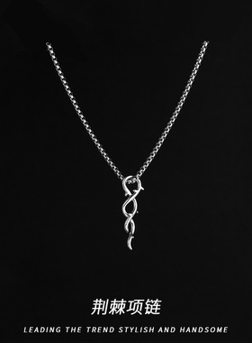 荆棘吊坠项链男士ins潮嘻哈小众