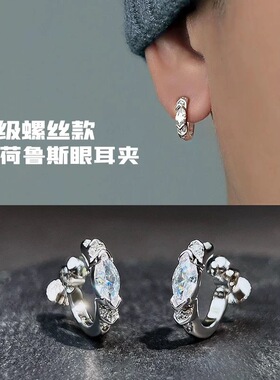 荷鲁斯之眼耳夹男个性无耳洞耳钉欧美高级感气质螺丝款耳扣耳骨夹