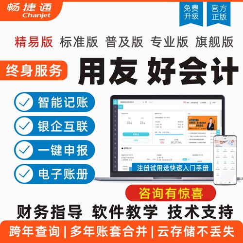 用友好会计企业个人代账一键报税