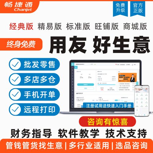 用友好生意进销存移动开单查库存