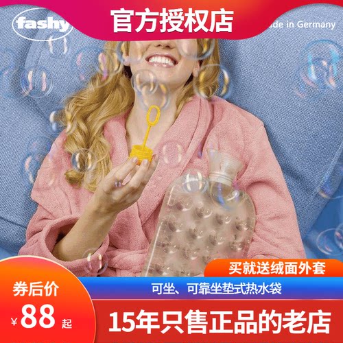 德国FASHY气垫蜂窝式热水袋原装进口pvc坐垫式6425暖水袋手宝注水 - 封面