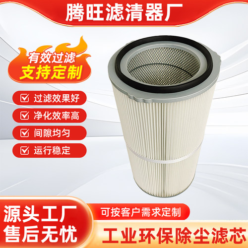 工业除尘滤芯退货宝高品质定制