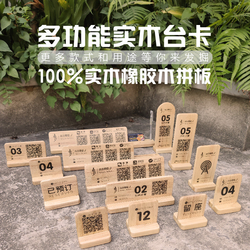 定制桌号牌台卡扫码点餐二维码立牌留座留位留桌实木木质桌牌立式_虎窝淘
