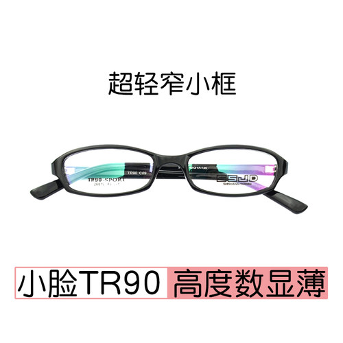 小脸窄框小框眼镜架近视眼镜男女