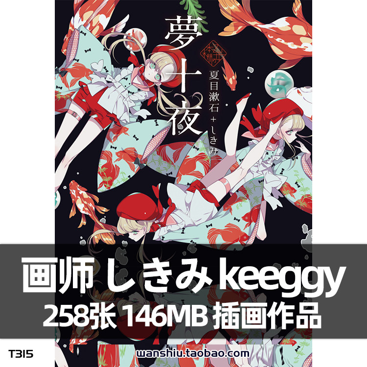 p站日本画师しきみ作品插画原画童话风格动漫人物pixiv图包cg素材
