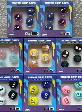 盖世小鸡八爪鱼任天堂Switch Pro手柄摇杆帽PS4/5卡通硅胶套xbox